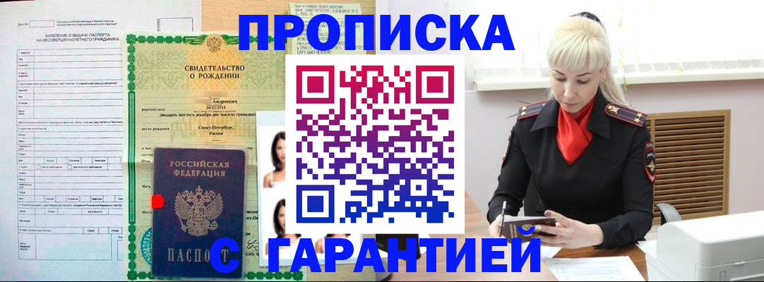 прописка в квартире в Белореченске