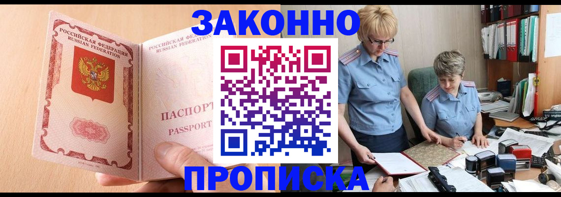 временная регистрация для всех в Белореченске