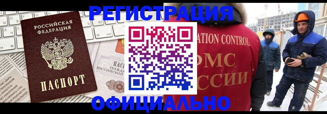 прописка регистрация в Белореченске